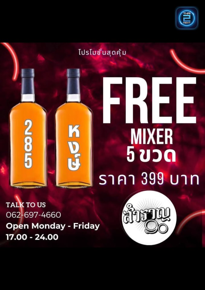 Promotion : 90degree Station (90degree Station) : นครปฐม (Nakhon Pathom)