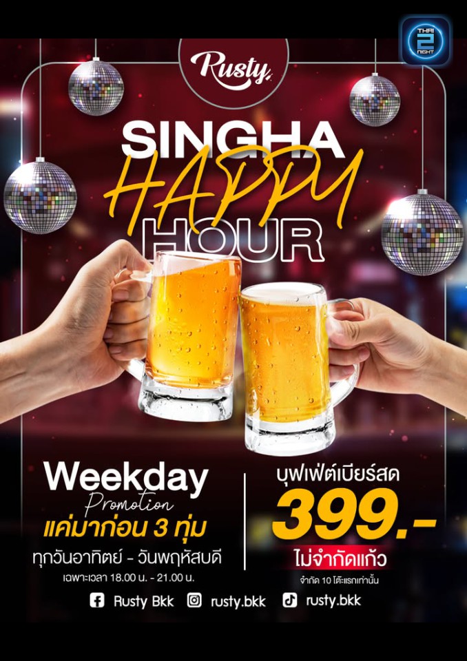 Promotion : Rusty Bkk (Rusty Bkk) : Bangkok (กรุงเทพมหานคร)