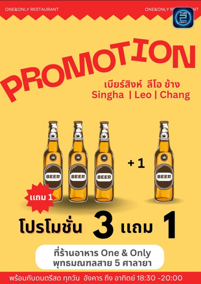 Promotion : One & Only Restaurant (One & Only Restaurant) : นครปฐม (Nakhon Pathom)