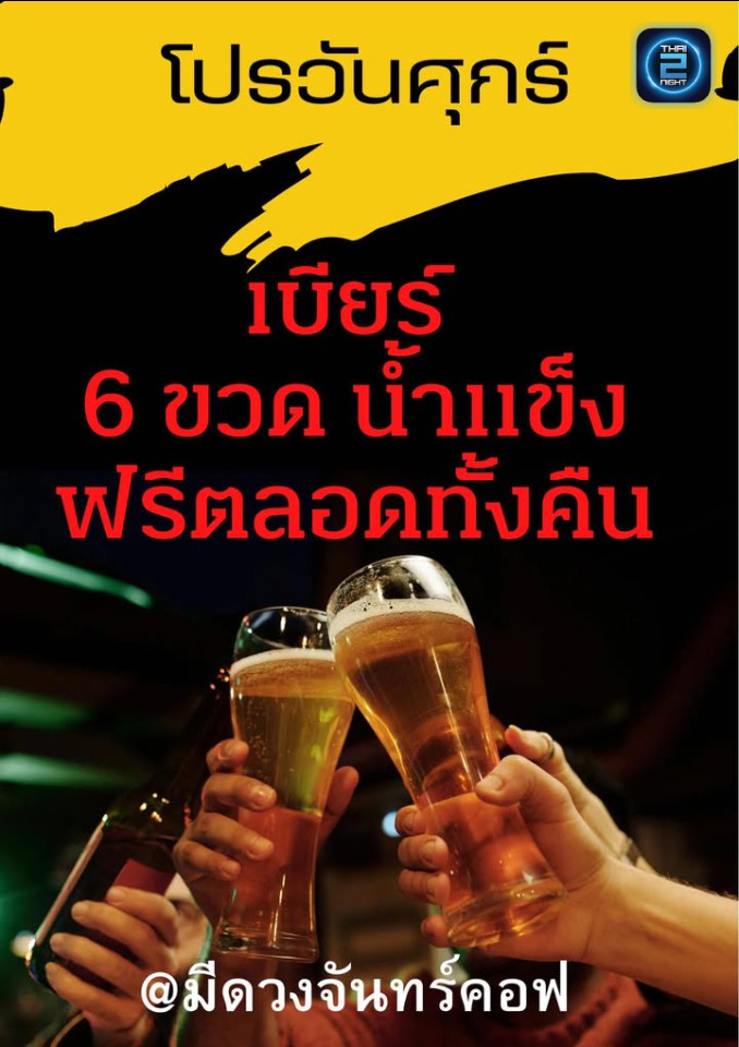Promotion : มีดวงจันทร์.คอฟ (มีดวงจันทร์.คอฟ) : บุรีรัมย์ (Buri Ram)