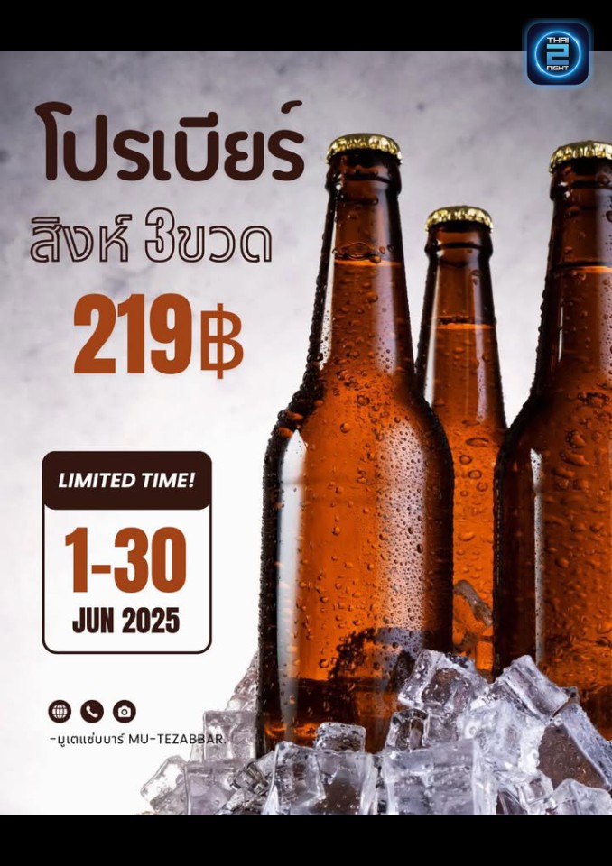 Promotion : ไฮโซอีสาน (Hiso Isan) : กรุงเทพมหานคร (Bangkok)