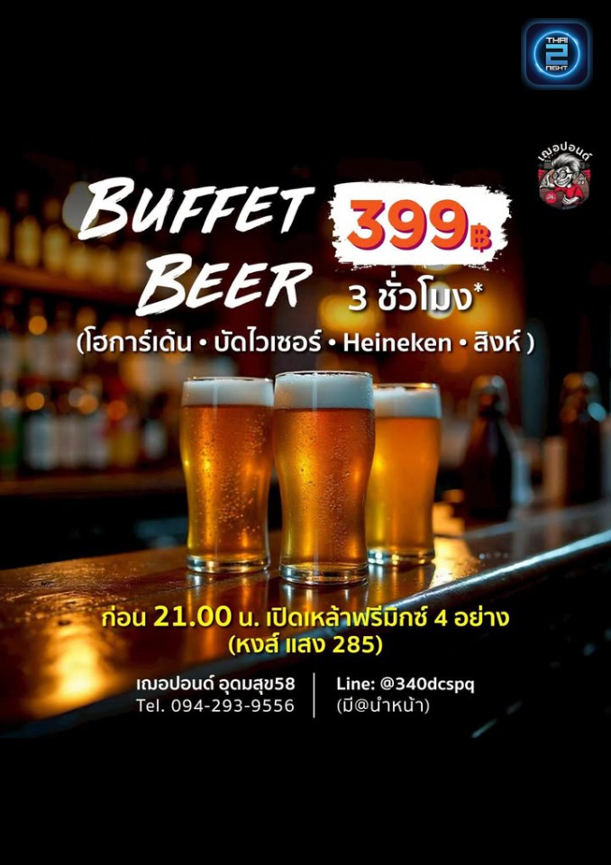 Promotion : Cherpond Memorial Bar & Restaurant (Cherpond Memorial Bar & Restaurant) : Bangkok (กรุงเทพมหานคร)
