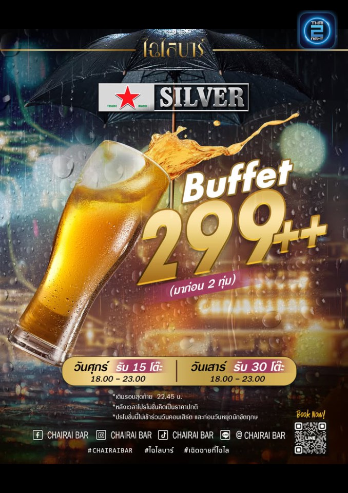 Promotion : Chairai Bar (ไฉไล บาร์) : Bangkok (กรุงเทพมหานคร)