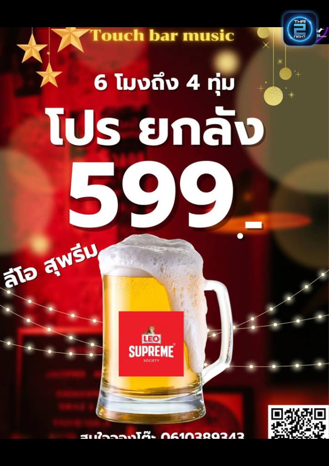 Promotion : Touch Bar music (Touch Bar music) : Samut Prakan (สมุทรปราการ)