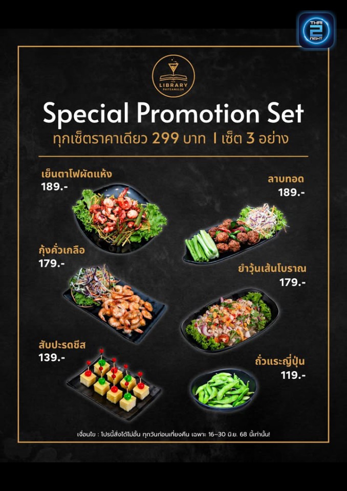 Promotion : The Library Phitsanulok (The Library Phitsanulok) : Phitsanulok (พิษณุโลก)