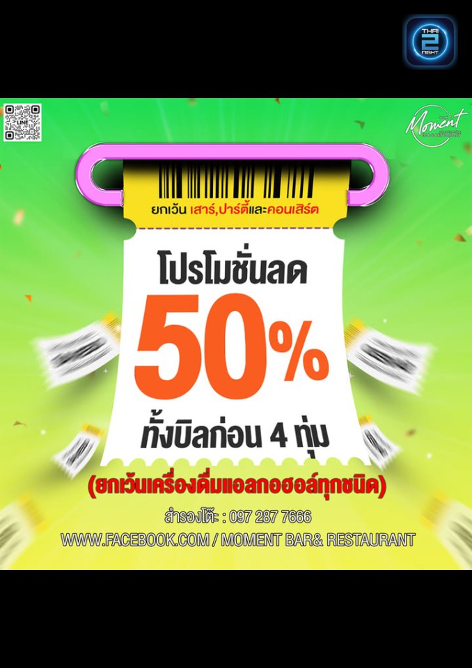Promotion : Moment bar&restaurant (Moment bar&restaurant) : Samut Sakhon (สมุทรสาคร)