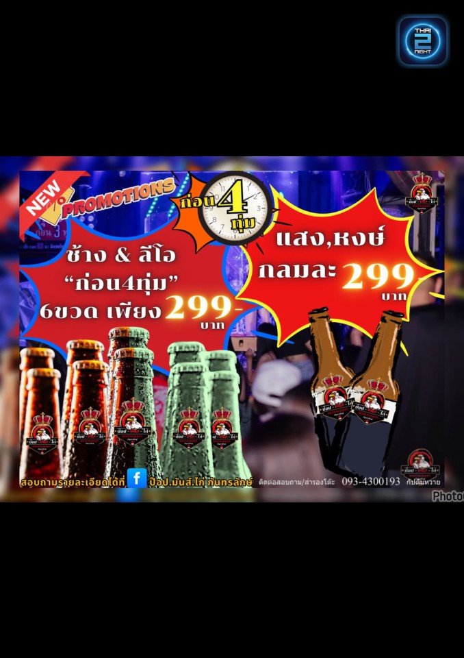Promotion : หรั่ง.มันส์.ไก่ กันทรลักษ์ (rank.mun.kai) : ศรีสะเกษ (Si Sa Ket)
