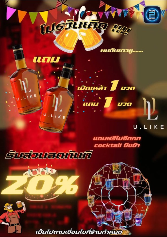Promotion : U.LIKE Bar&Restaurant (U.LIKE Bar&Restaurant) : กรุงเทพมหานคร (Bangkok)