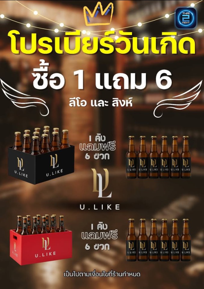 Promotion : U.LIKE Bar&Restaurant (U.LIKE Bar&Restaurant) : กรุงเทพมหานคร (Bangkok)