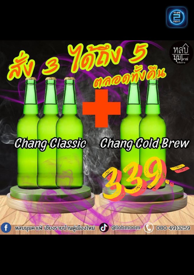 Promotion : หลบมุมคาเฟ่ เชียงรายบ้านดู่เมืองใหม่ (Lobmoomcafe) : เชียงราย (Chiang Rai)
