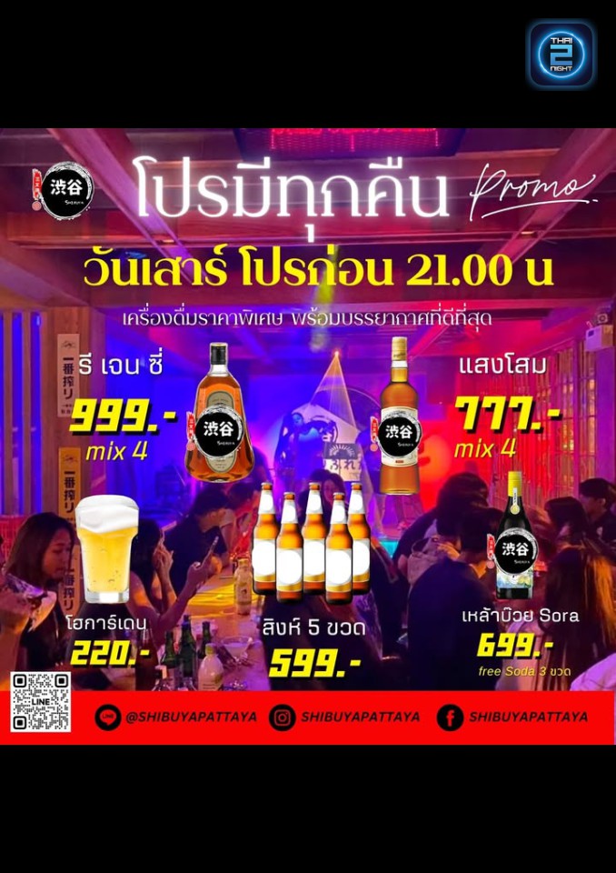 Promotion : Shibuya Pattaya (Shibuya Pattaya) : Chon Buri (ชลบุรี)