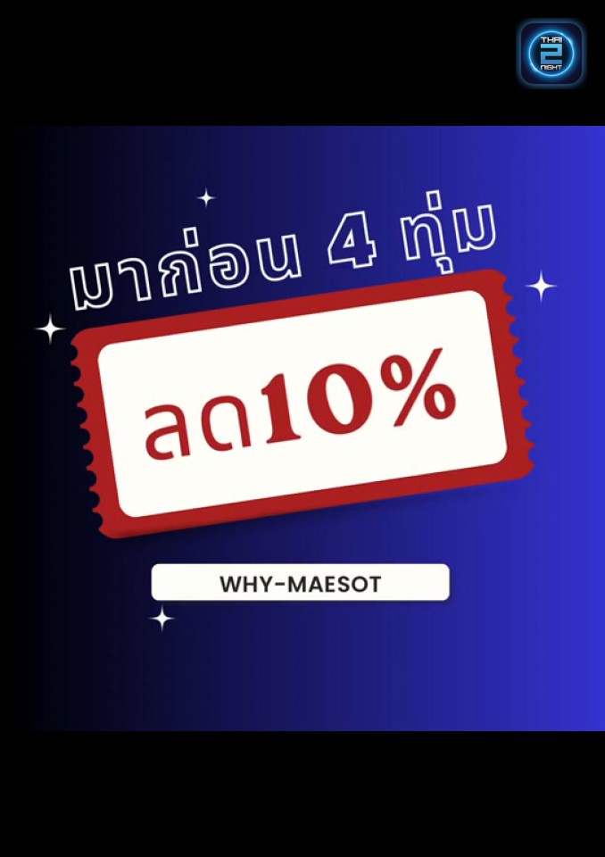 Promotion : WHY - Maesot (WHY - Maesot) : ตาก (Tak)