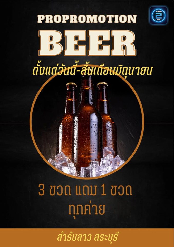 Promotion : สำรับลาว สระบุรี (Sum Rub Laos) : สระบุรี (Saraburi)