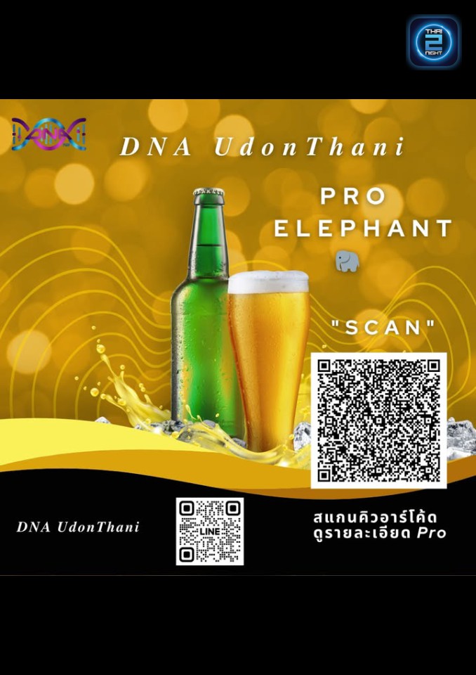Promotion : โรงเบียร์อุดร ณ.วันวาน (โรงเบียร์อุดร ณ.วันวาน) : อุดรธานี (Udon Thani)