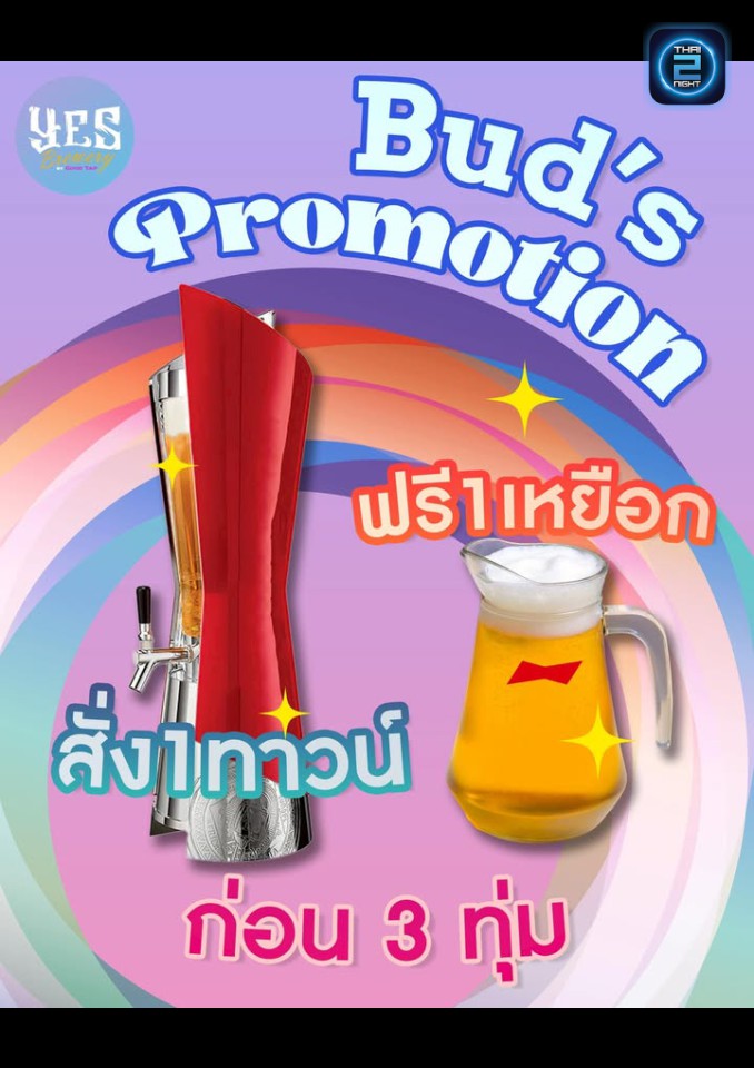 Promotion : Good Tap Station - Craft Beer Bar (Good Tap Station - Craft Beer Bar) : กรุงเทพมหานคร (Bangkok)