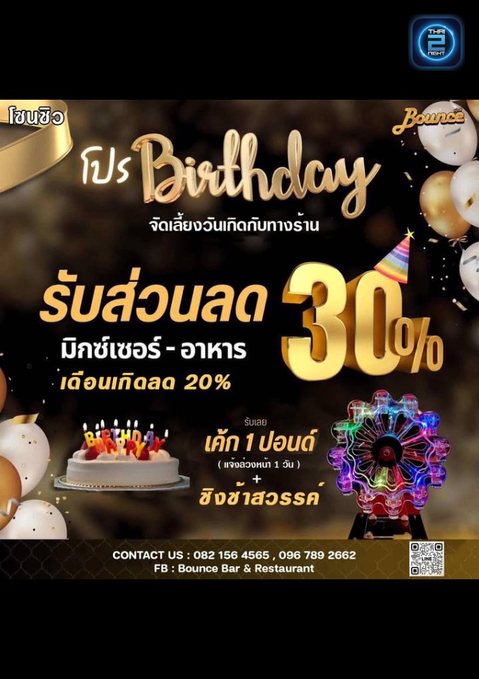 Promotion : Bounce Bar & Restaurant (Bounce Bar & Restaurant) : ชลบุรี (Chon Buri)