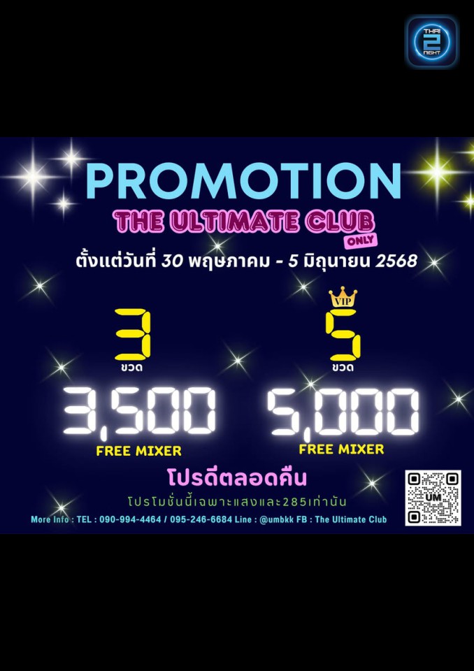 Promotion : The Ultimate Host Club (The Ultimate Host Club) (The Ultimate Host Club (The Ultimate Host Club)) : กรุงเทพมหานคร (Bangkok)
