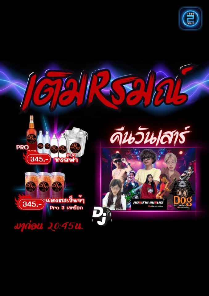 Promotion : เติมอารมณ์ Bar & Bistro (Term.R.rome Bar & Bistro) : ชัยภูมิ (Chaiyaphum)