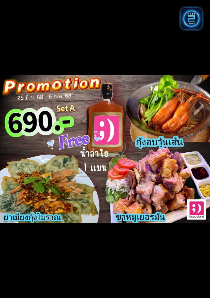 Promotion : แฮปปี้แลนด์ โคราช (Happyland korat) : นครราชสีมา (Nakhon Ratchasima)
