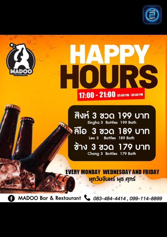 Promotion : MADOO BAR by ริมโขง (MADOO BAR by ริมโขง) : เชียงราย (Chiang Rai)