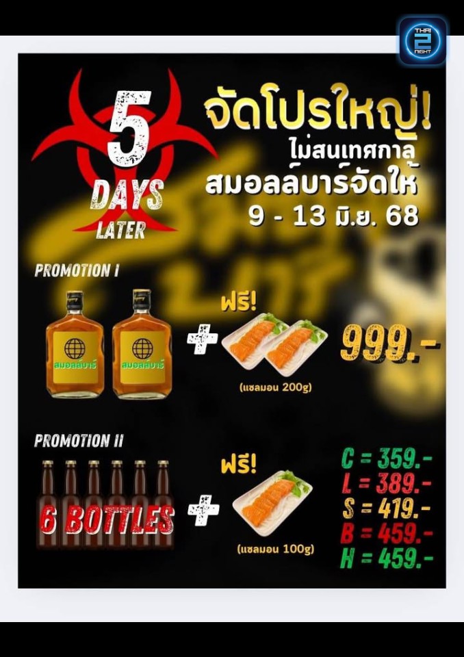 Promotion : Small Bar (Small Bar) : Sakon Nakhon (สกลนคร)