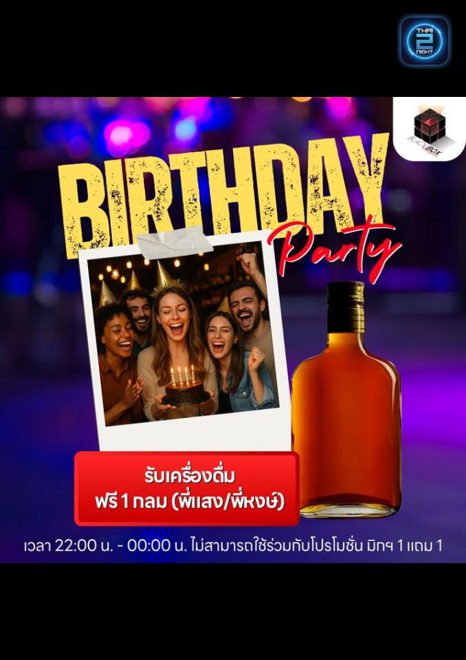 Promotion : Black Box Underground (Black Box Underground) : สุรินทร์ (Surin)