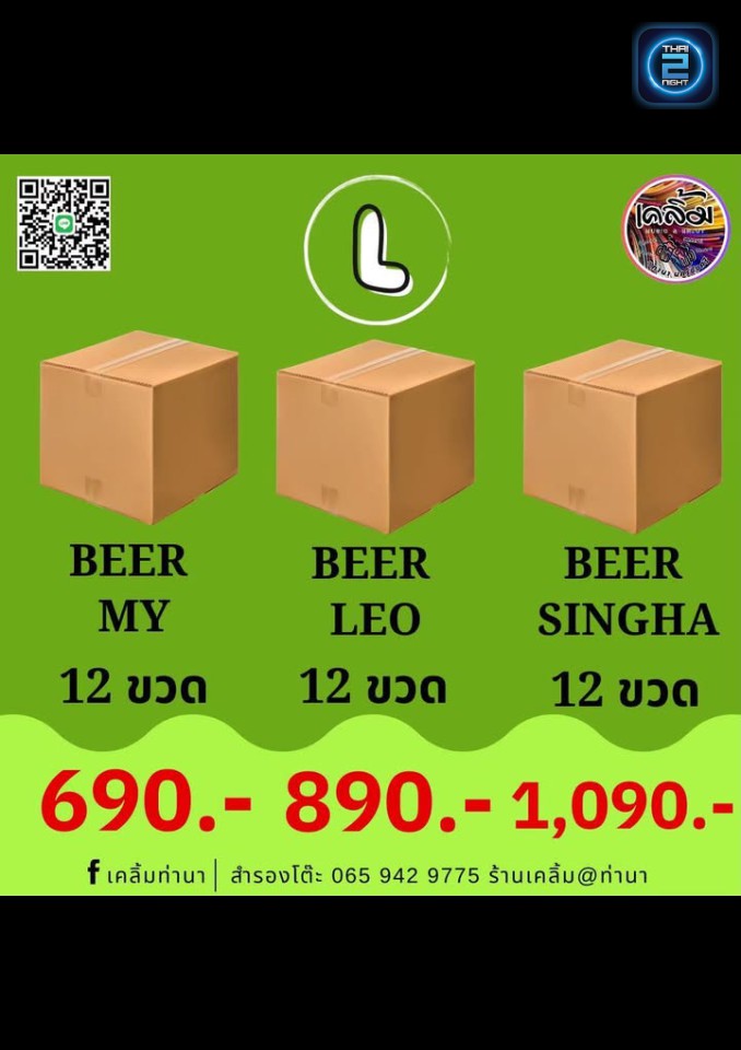 Promotion : เคลิ้มท่านา (เคลิ้มท่านา) : นครปฐม (Nakhon Pathom)
