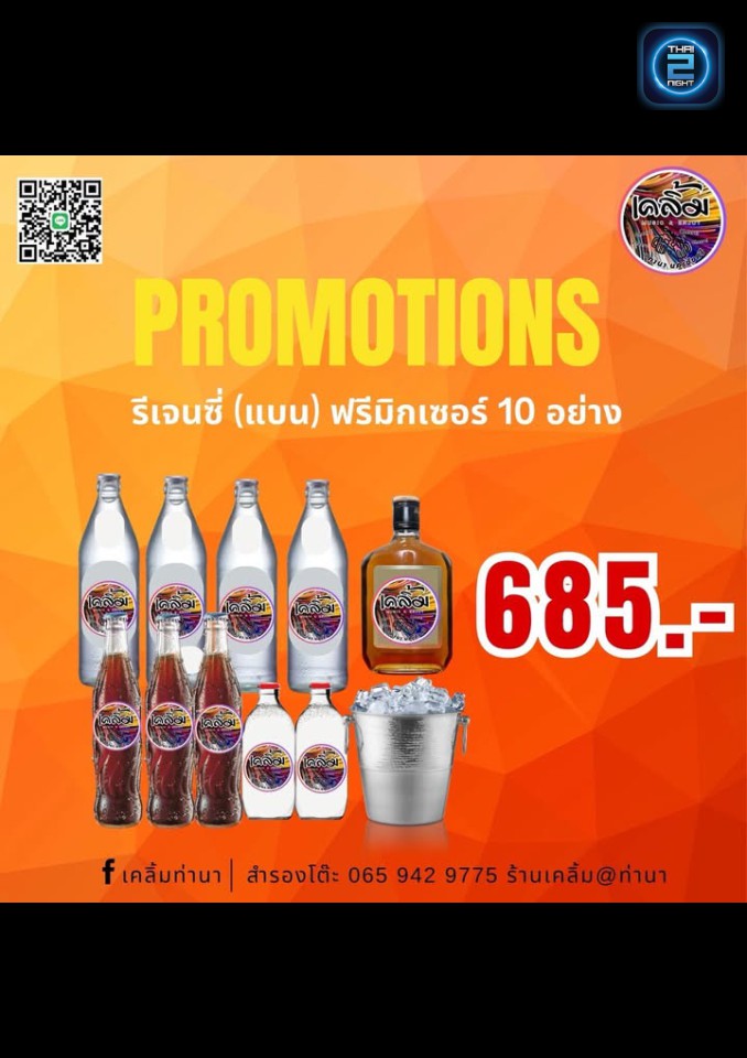 Promotion : เคลิ้มท่านา (เคลิ้มท่านา) : นครปฐม (Nakhon Pathom)