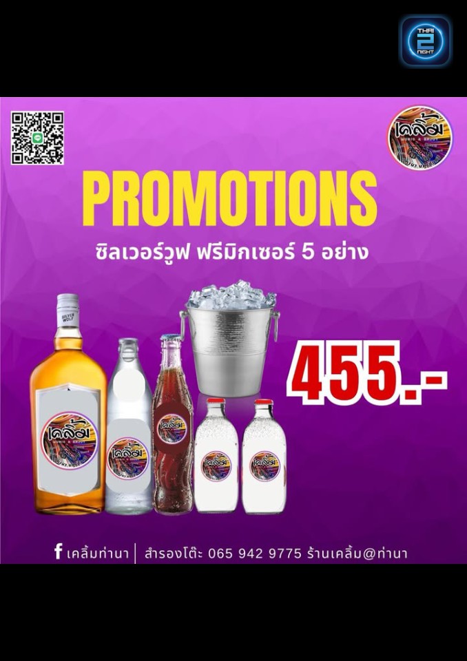 Promotion : เคลิ้มท่านา (เคลิ้มท่านา) : นครปฐม (Nakhon Pathom)