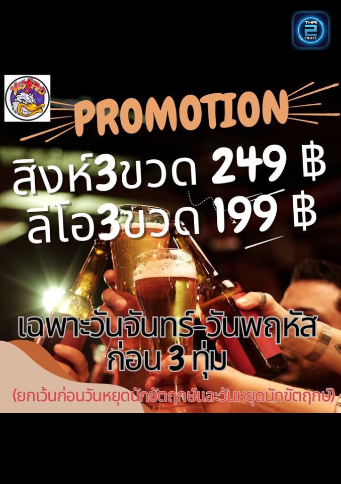 Promotion : Yesped Bar (Yesped Bar) : Chachoengsao (ฉะเชิงเทรา)