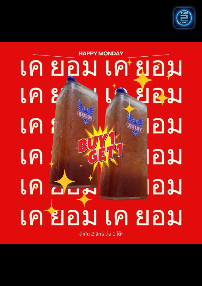 Promotion : รสนิยม' SAKON (Rossaniyom Sakon) : สกลนคร (Sakon Nakhon)