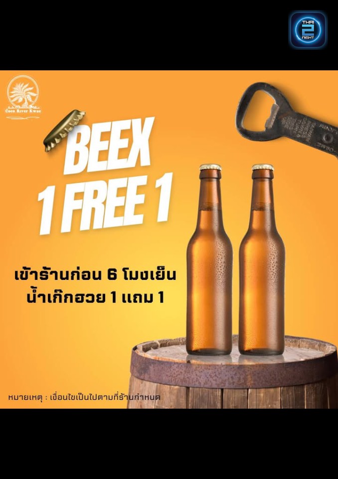 Promotion : Coco River Kwae (Coco River Kwae) : กาญจนบุรี (Kanchanaburi)