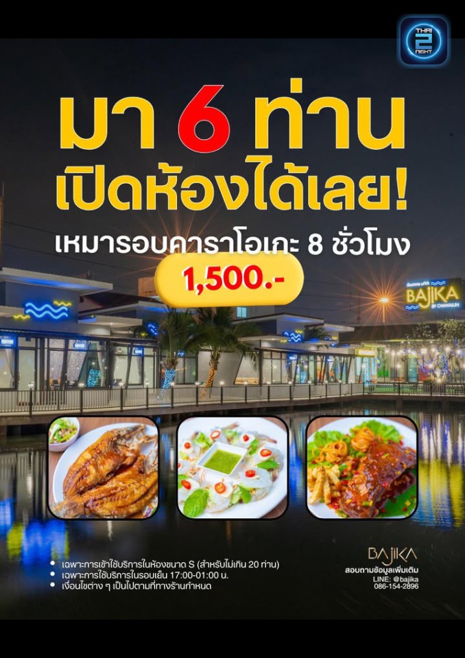 Promotion : Bajika Restaurant and Music (Bajika Restaurant and Music) : กรุงเทพมหานคร (Bangkok)