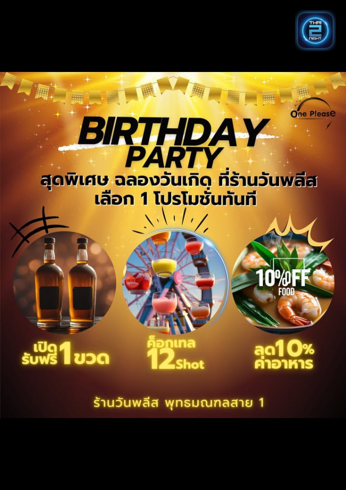 Promotion : One Please (One Please) : กรุงเทพมหานคร (Bangkok)