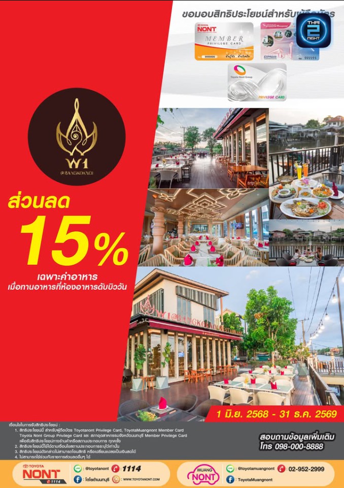 Promotion : W1@Bangkoknoi Hotel (W1@Bangkoknoi Hotel) : นนทบุรี (Nonthaburi)