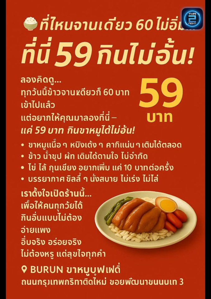 Promotion : Run Brothers (Run Brothers) : Bangkok (กรุงเทพมหานคร)