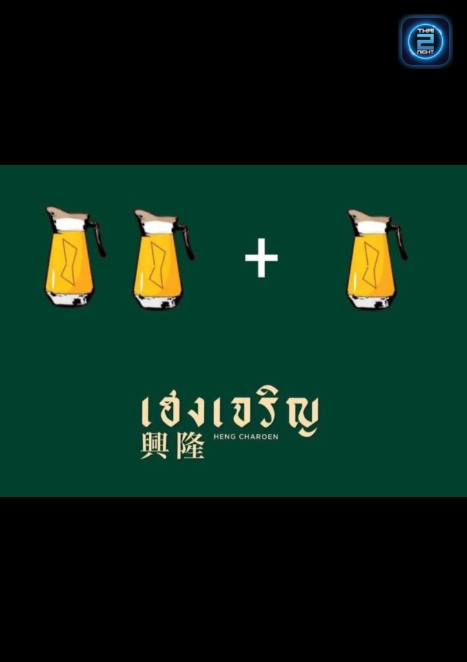 Promotion : เฮงเจริญ (Heng Charoenn) : กรุงเทพมหานคร (Bangkok)