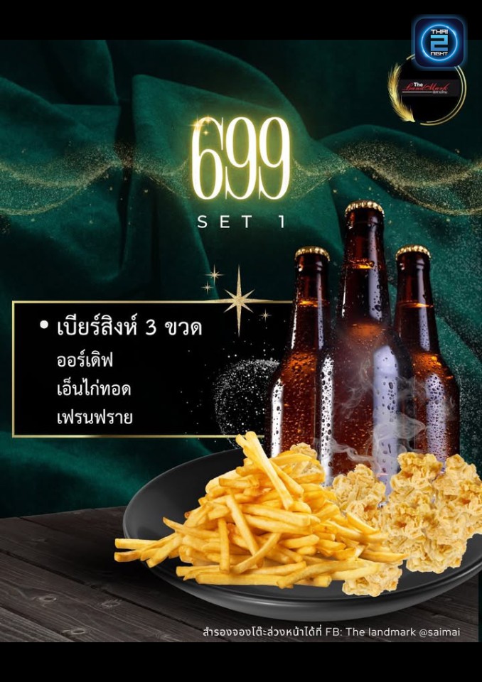 Promotion : The Landmark Music & Restaurant (The Landmark Music & Restaurant) : กรุงเทพมหานคร (Bangkok)