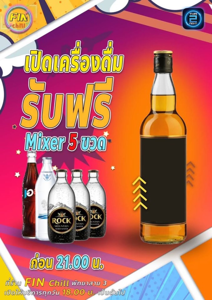 Promotion : FIN chill (FIN chill) : ชลบุรี (Chon Buri)
