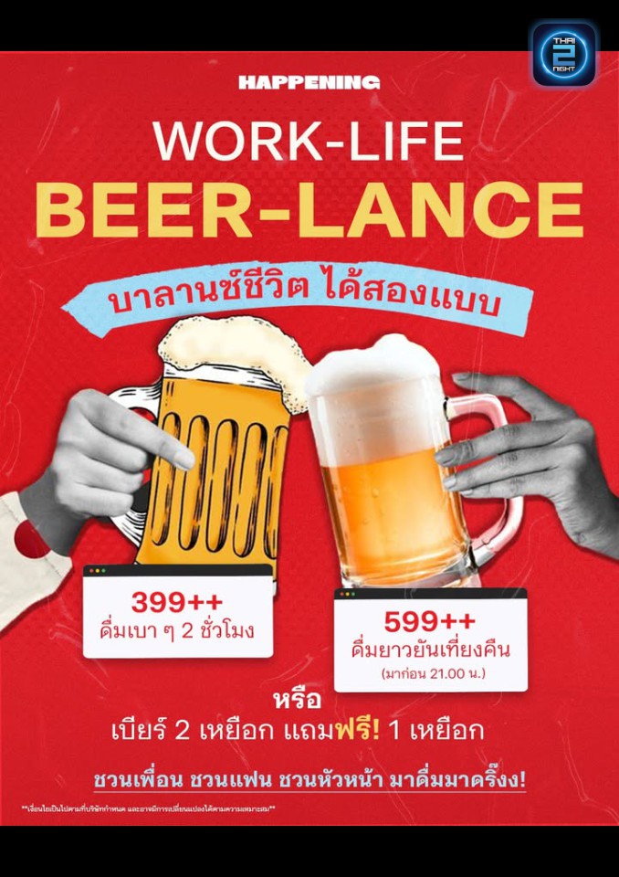 Promotion : Happening Dine and Bar (Happening Dine and Bar) : กรุงเทพมหานคร (Bangkok)