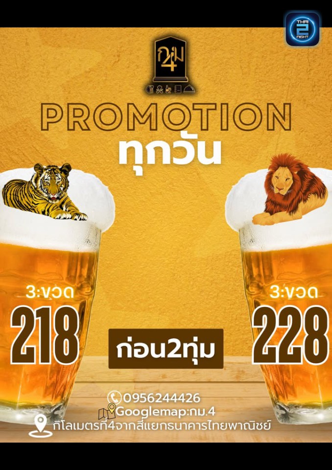 Promotion : กม.4 Cafe' (กม.4 Cafe') : ร้อยเอ็ด (Roi Et)