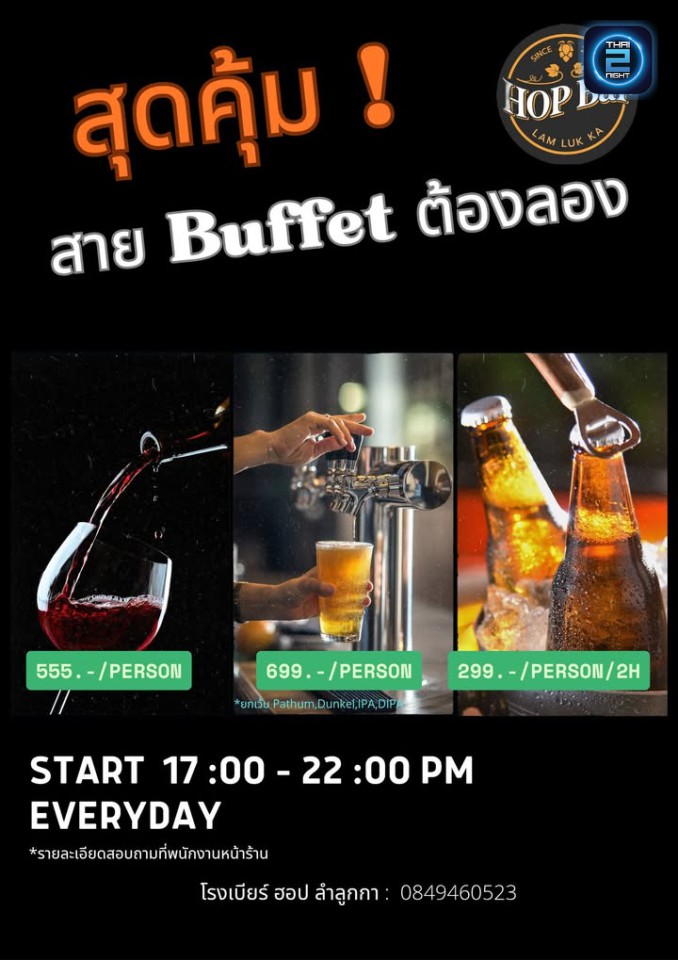 Promotion : HOP Bar Lamlukka (HOP Bar Lamlukka) : Pathum Thani (ปทุมธานี)