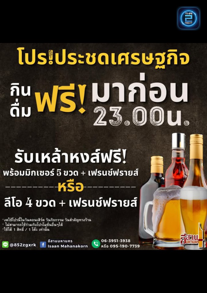 Promotion : อีสานมหานคร (Isaan Mahanakorn) : กรุงเทพมหานคร (Bangkok)
