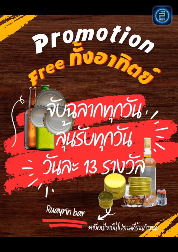 Promotion : RUAY Rin (รวยริน) : Bangkok (กรุงเทพมหานคร)