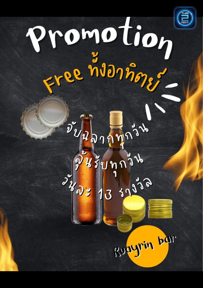 Promotion : RUAY Rin (รวยริน) : Bangkok (กรุงเทพมหานคร)