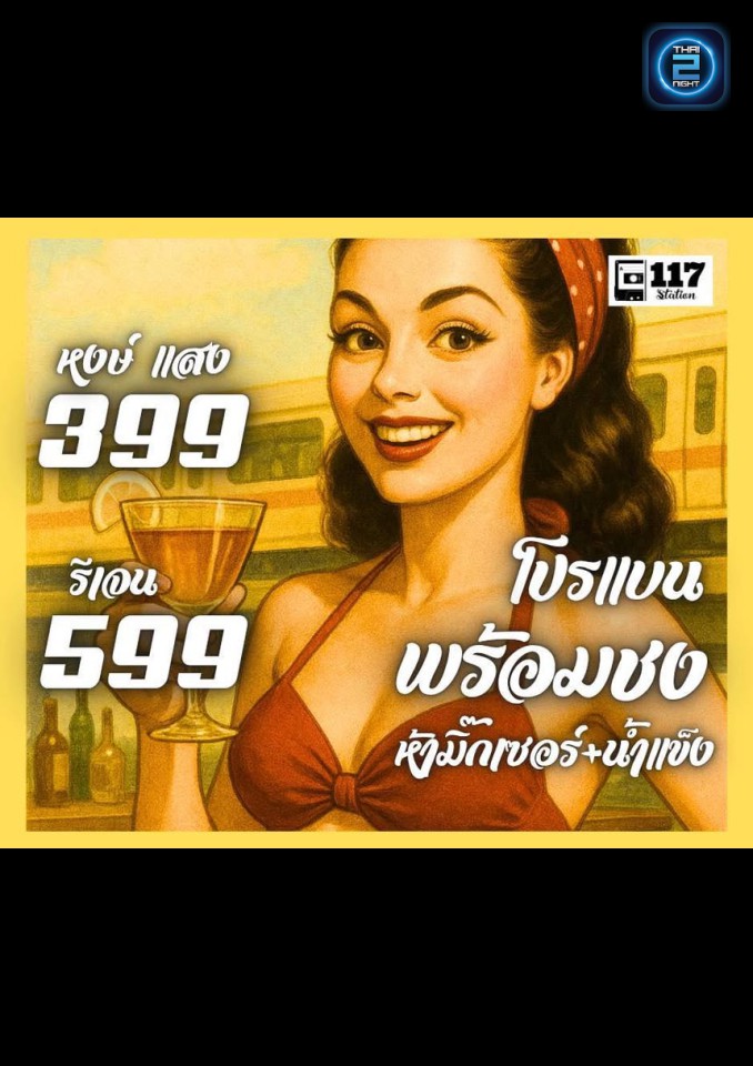 Promotion : 117station (117station) : Bangkok (กรุงเทพมหานคร)