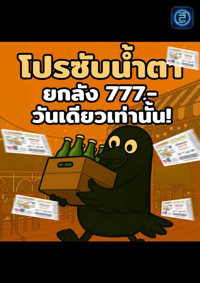 Promotion : กาน้ำ (Kaa nham) : กรุงเทพมหานคร (Bangkok)