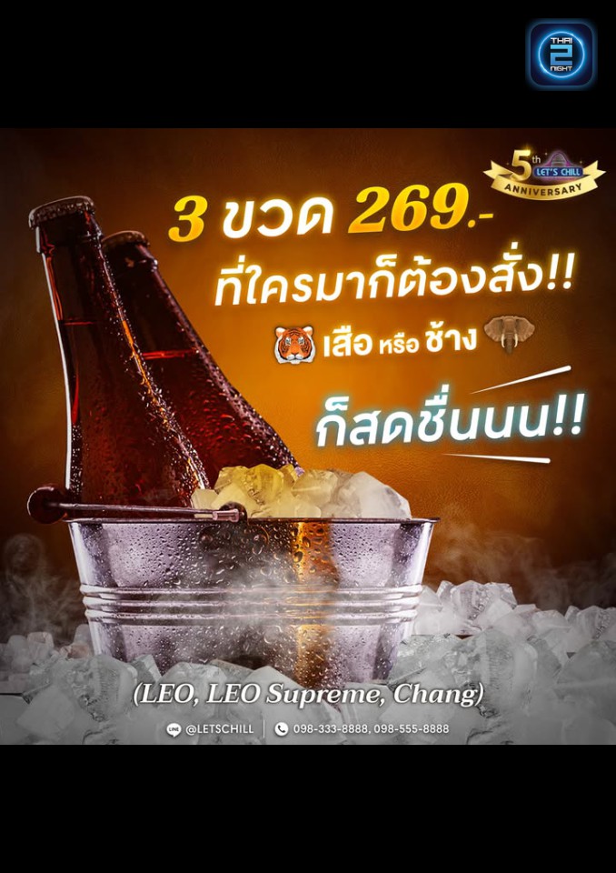 Promotion : เลทซ์ชิลล์ Music & Restaurant (LET'S CHILL Music & Restaurant) : นนทบุรี (Nonthaburi)