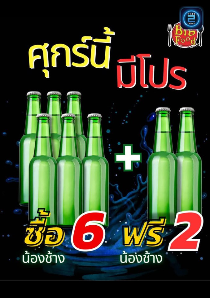 Promotion : Bigfood สะพานสี่ (BigfoodMarket4) : ระยอง (Rayong)