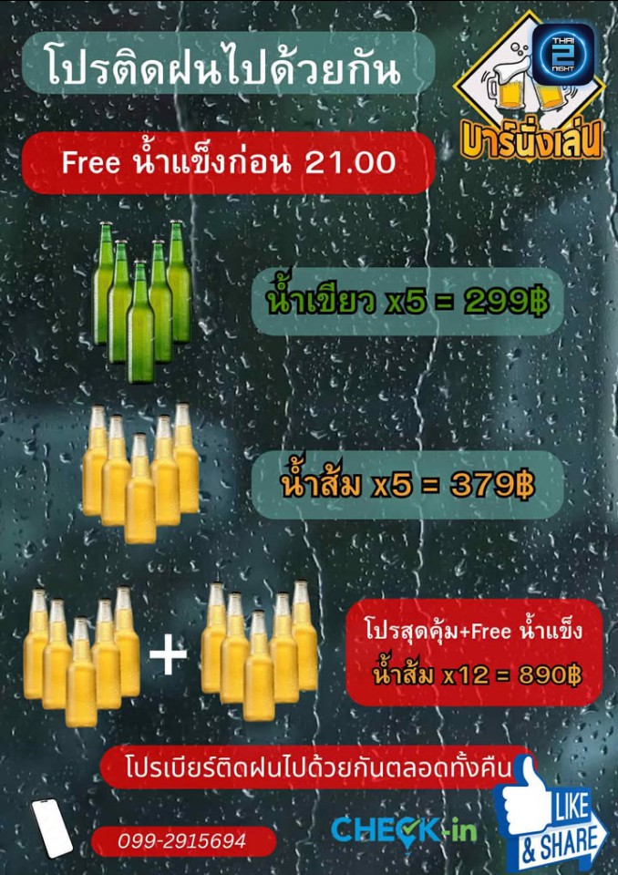 Promotion : นั่งเล่น At Pong (นั่งเล่น At Pong) : พะเยา (Phayao)